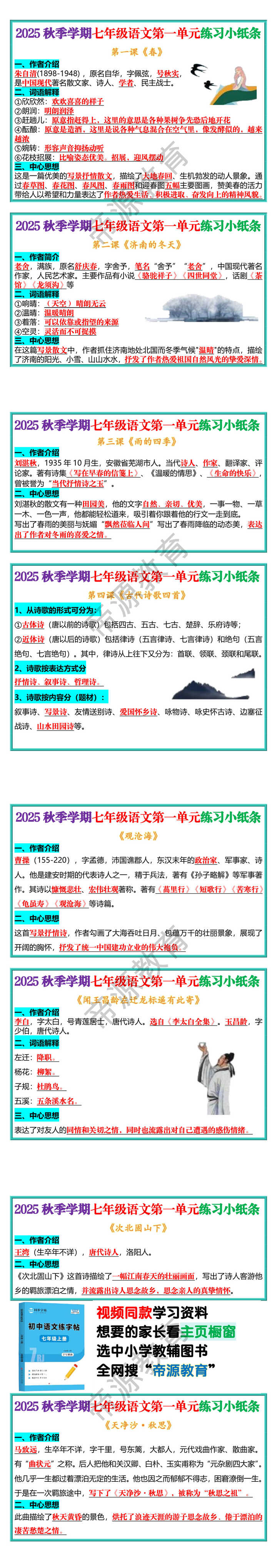 2025秋季学期七年级语文第一单元练习小纸条