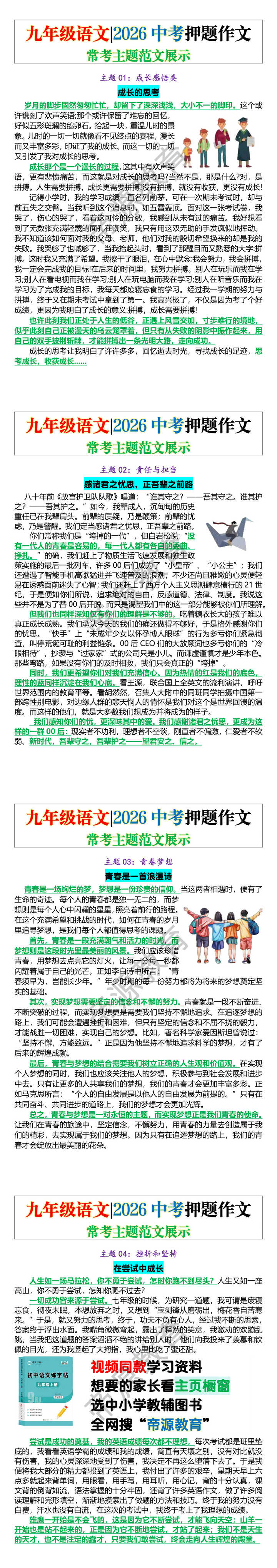 九年级语文2026中考押题作文常考主题范文展示