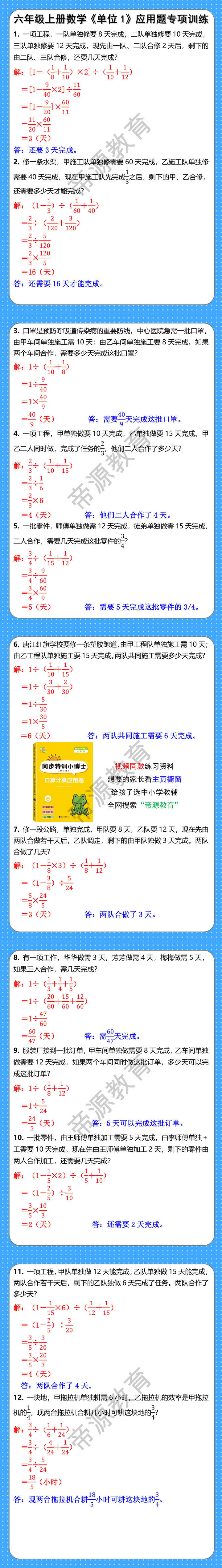 六年级上册数学《单位1》应用题专项训练