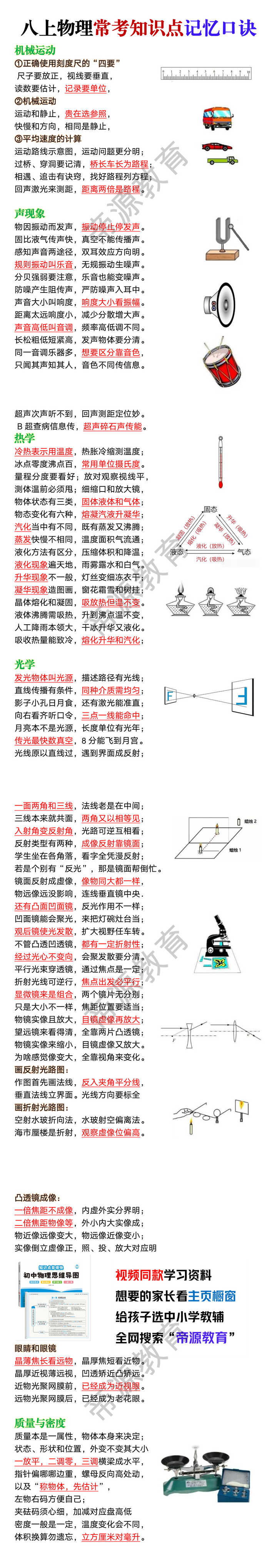 八年级上册物理常考知识点记忆口诀