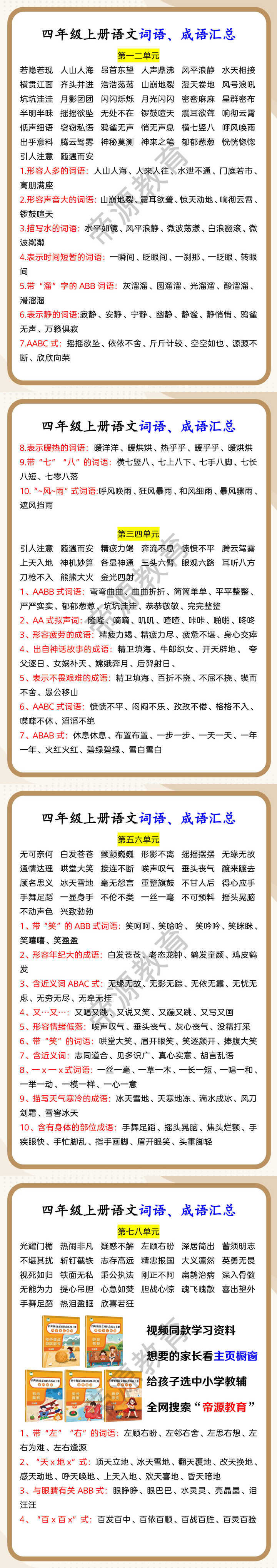 四年级上册语文词语、成语汇总