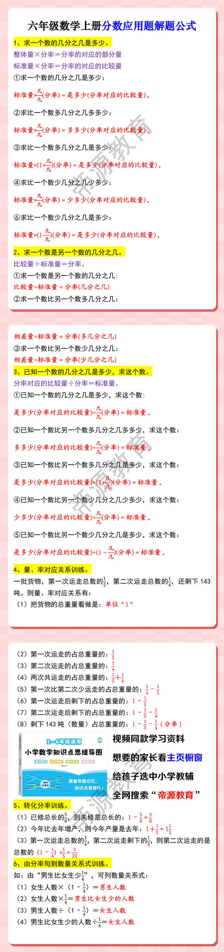 六年级数学上册分数应用题解题公式