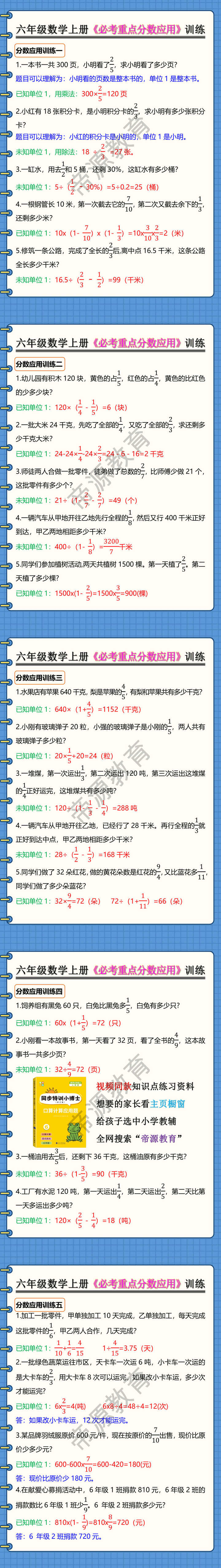 六年级数学上册《必考重点分数应用》训练