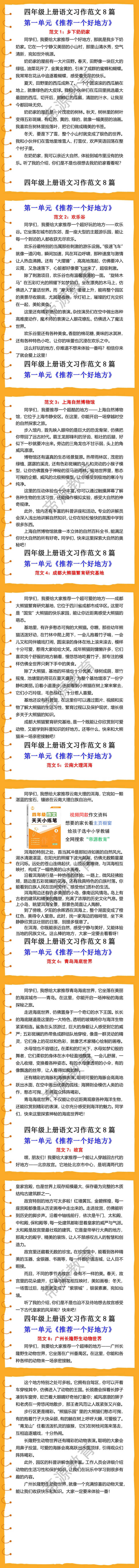 四年级上册语文习作推荐一个好地方范文8篇