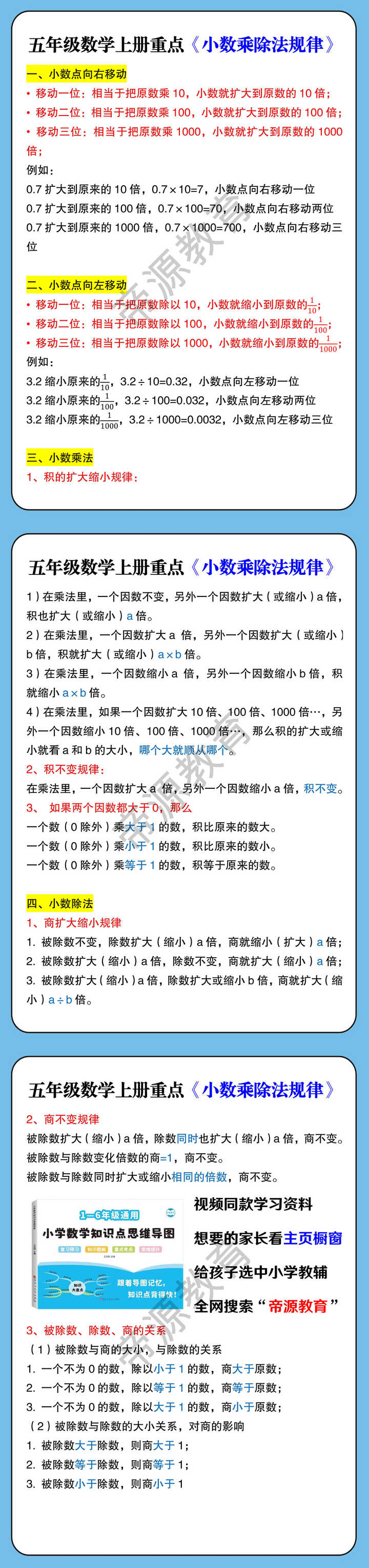 五年级数学上册重点《小数乘除法规律》