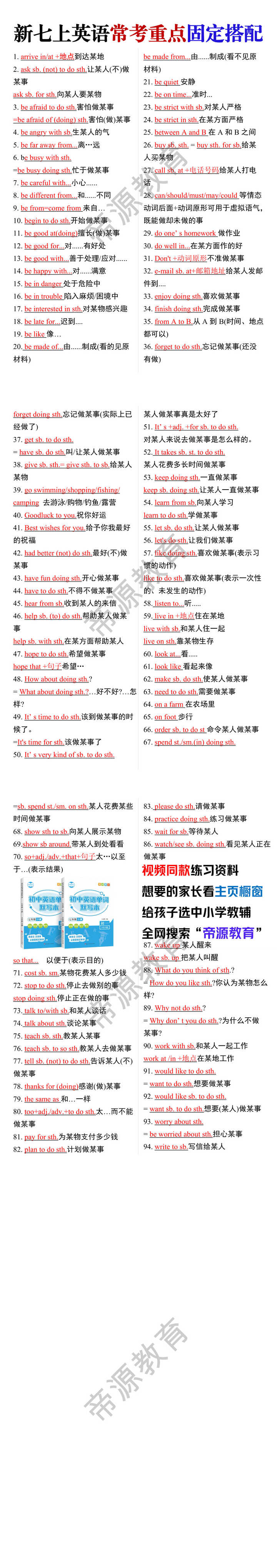 新七上英语常考重点固定搭配
