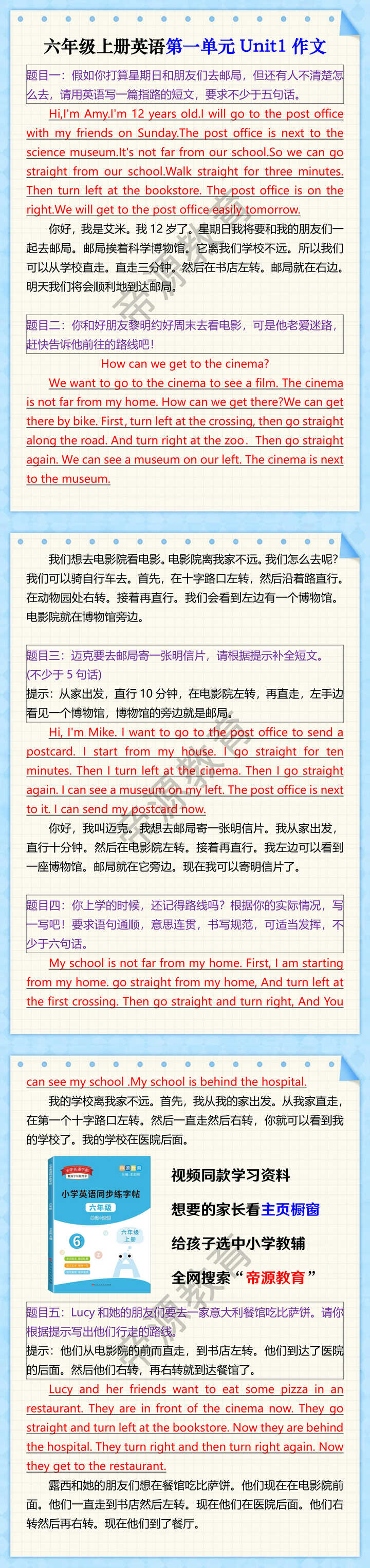 六年级上册英语第一单元Unit1作文