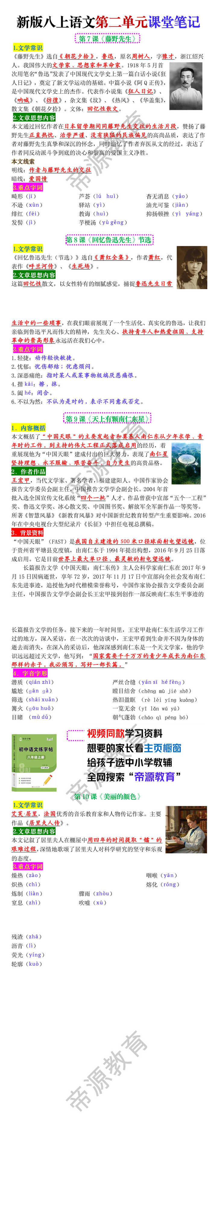 新版八上语文第二单元课堂笔记