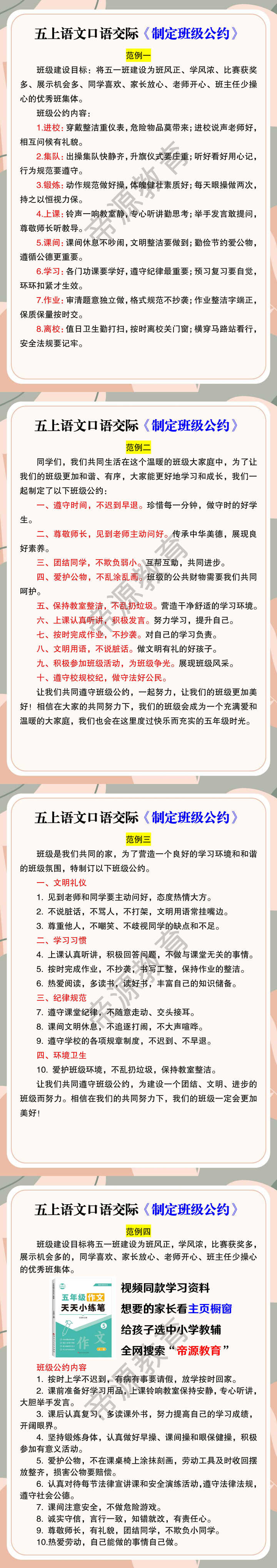 五上语文口语交际《制定班级公约》