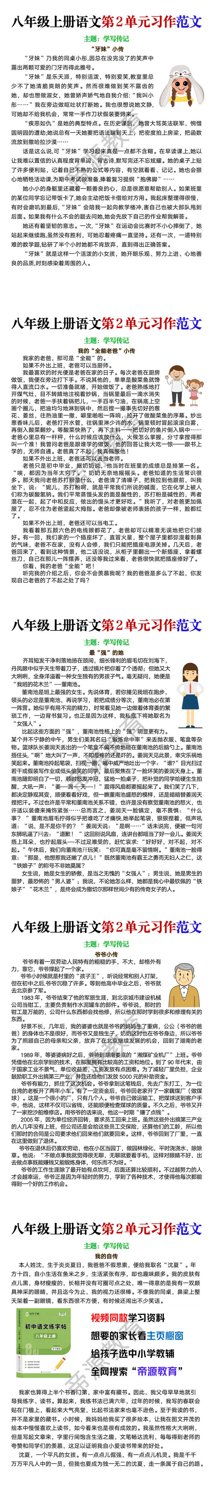 八年级上册语文第2单元《学写传记》习作范文