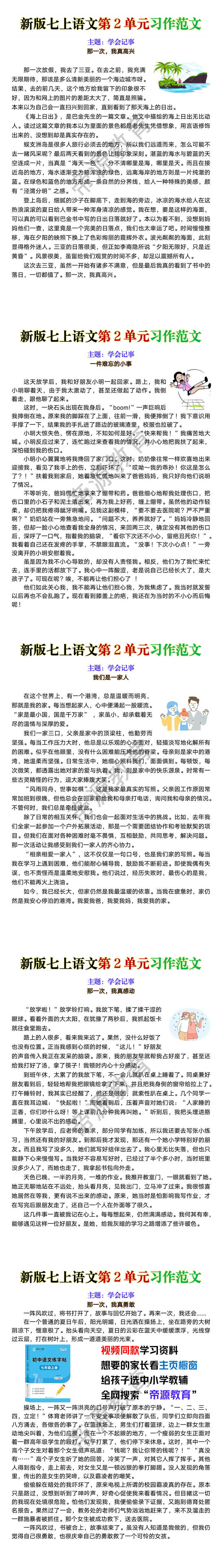 七年级上册语文第2单元《学会记事》习作范文