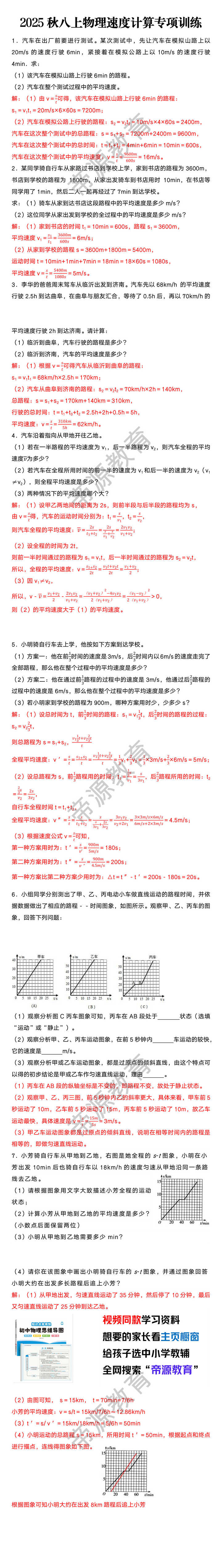 2025秋八上物理速度计算专项训练