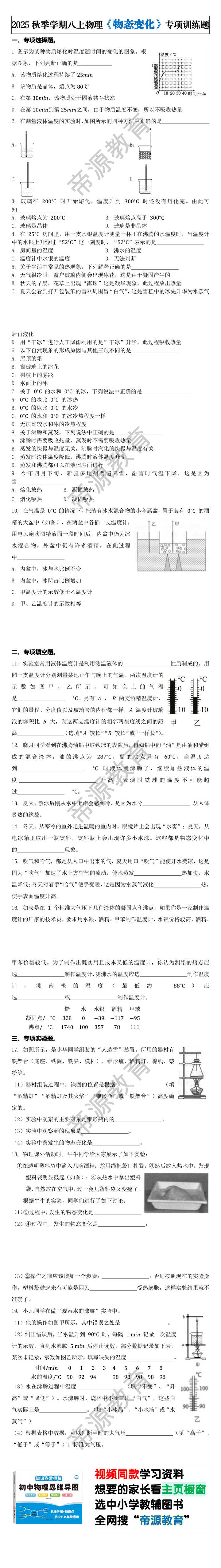 2025秋季学期八上物理《物态变化》专项训练题