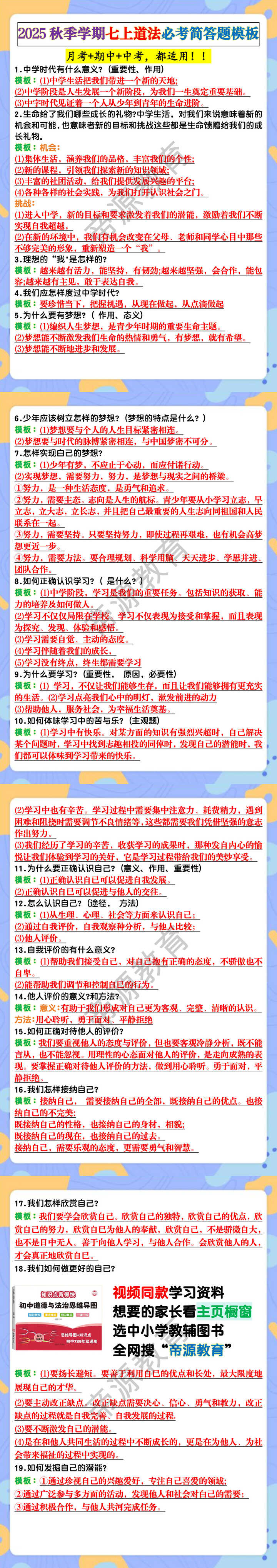 2025秋季学期七上道法必考简答题模板