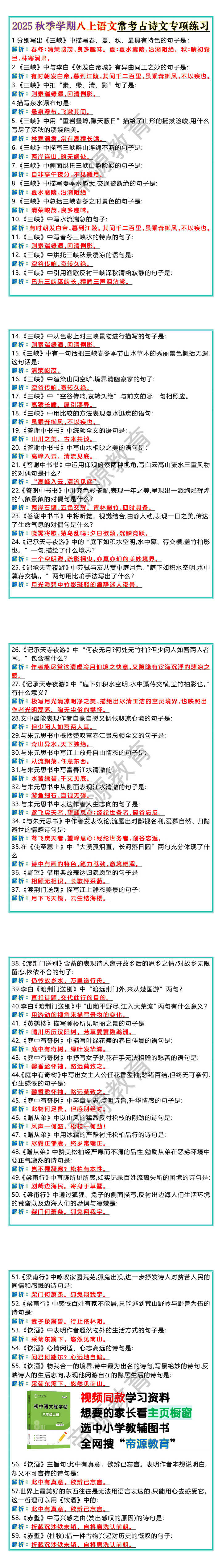 2025秋季学期八上语文常考古诗文专项练习