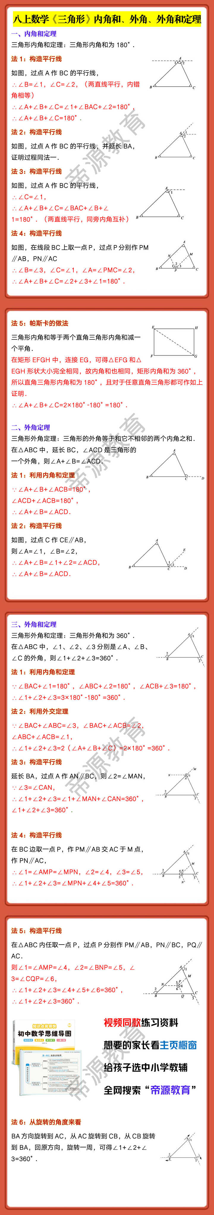 八上数学《三角形》内角和、外角、外角和定理