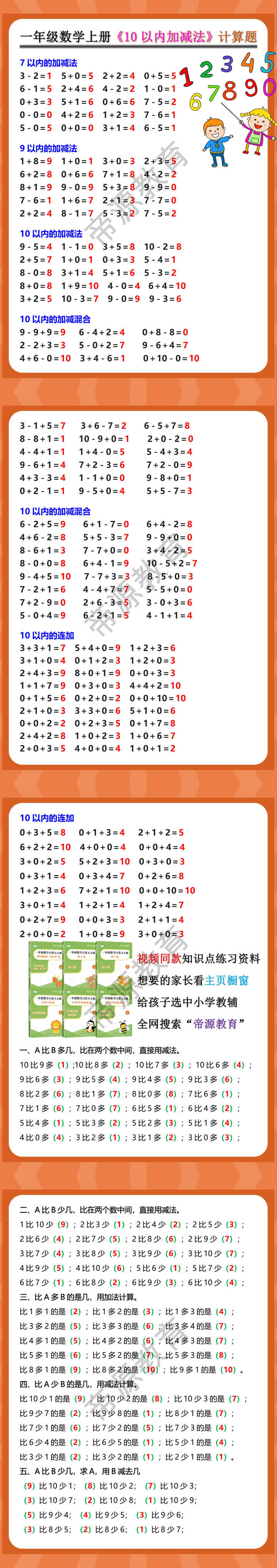 一年级数学上册《10以内加减法》计算题