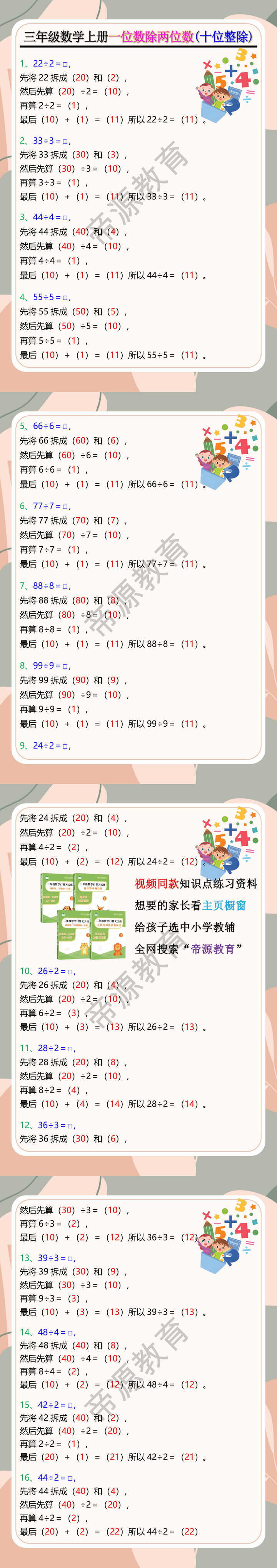 三年级数学上册一位数除两位数(十位整除)