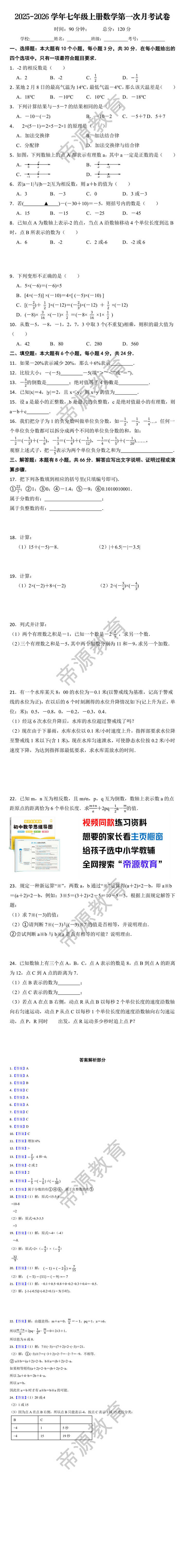 2025-2026学年七年级上册数学第一次月考试卷