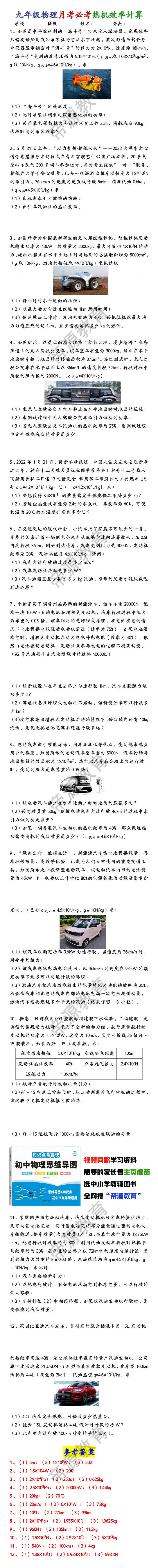九年级物理月考必考热机效率计算