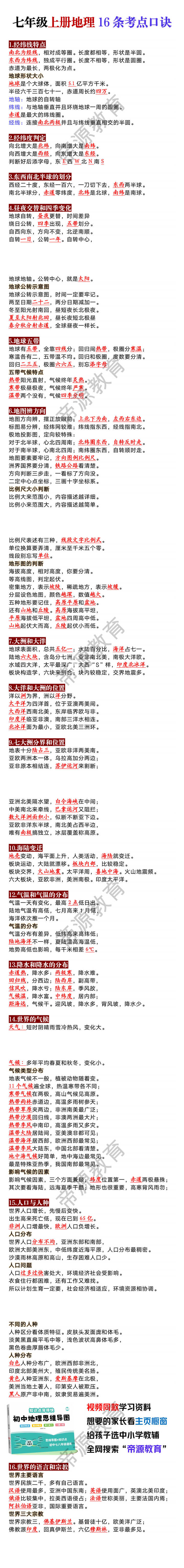 七年级上册地理16条考点口诀