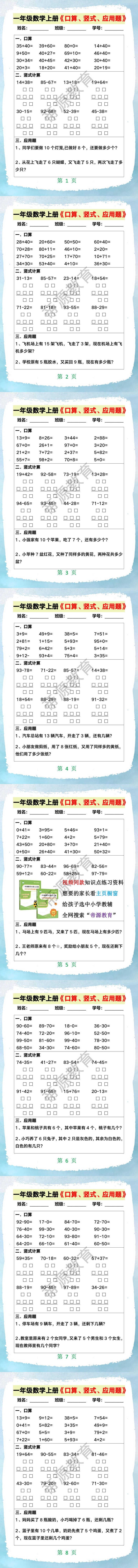 一年级数学上册《口算、竖式、应用题》