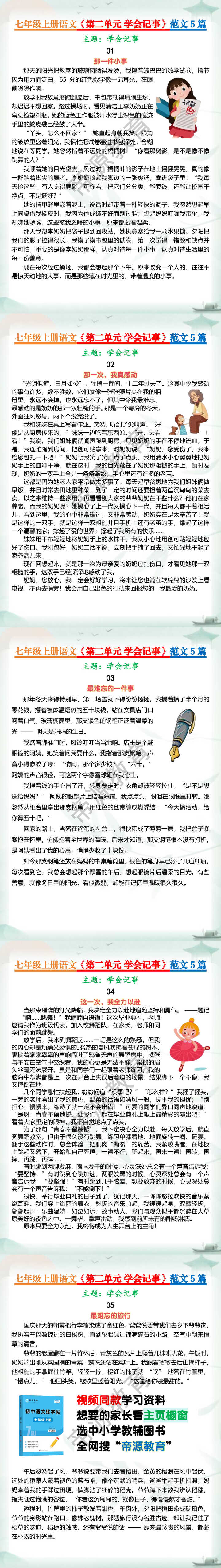 七年级上册语文《第二单元 学会记事》范文5篇