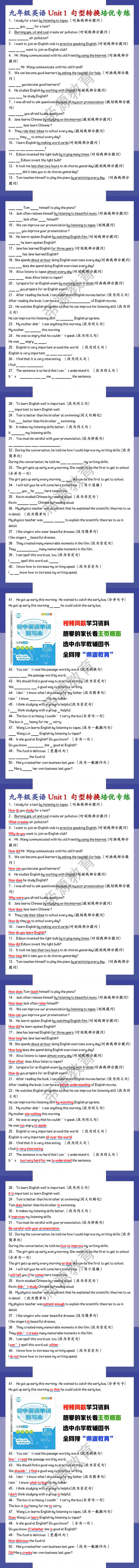 九年级英语Unit 1 句型转换培优专练