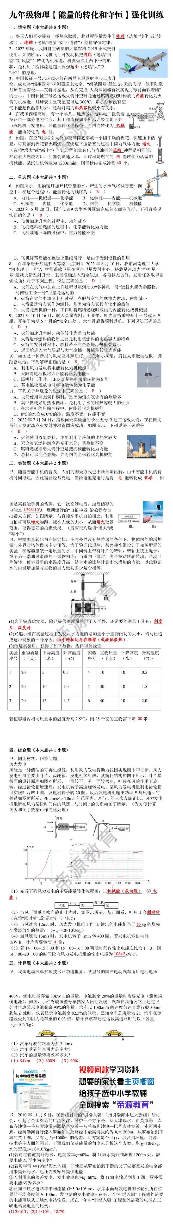 九年级物理【能量的转化和守恒】强化训练