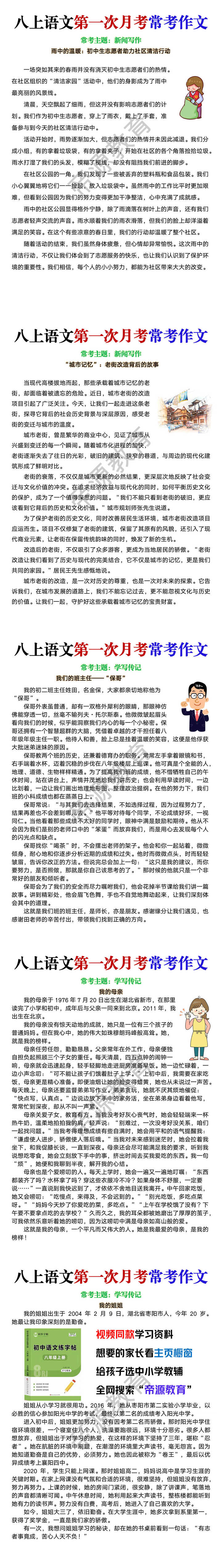八年级上册语文第一次月考常考作文