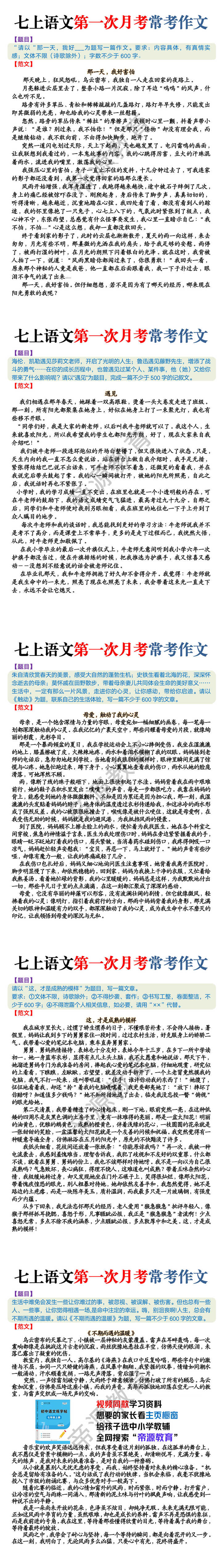 七年级上册语文第一次月考常考作文