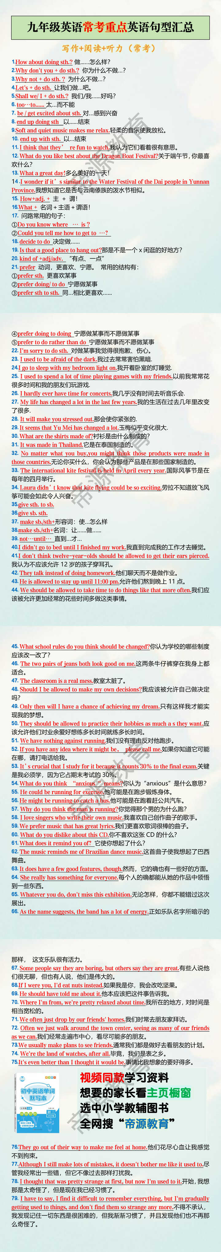 九年级英语常考重点英语句型汇总