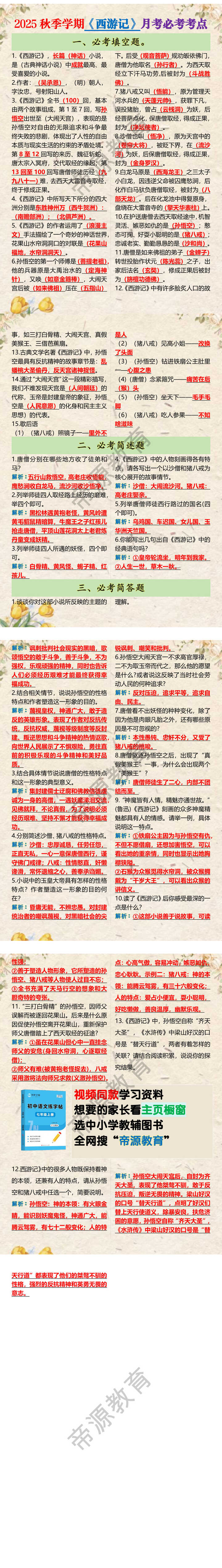 2025秋季学期《西游记》月考必考考点