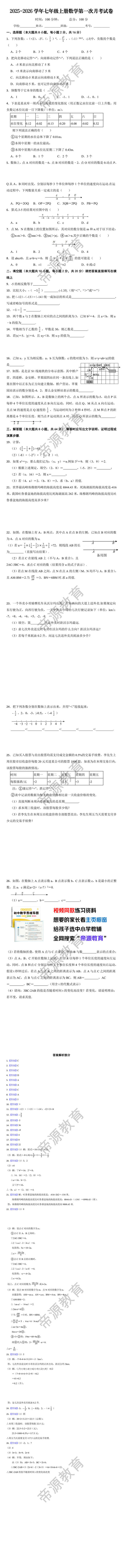 2025-2026学年七上数学第一次月考试卷