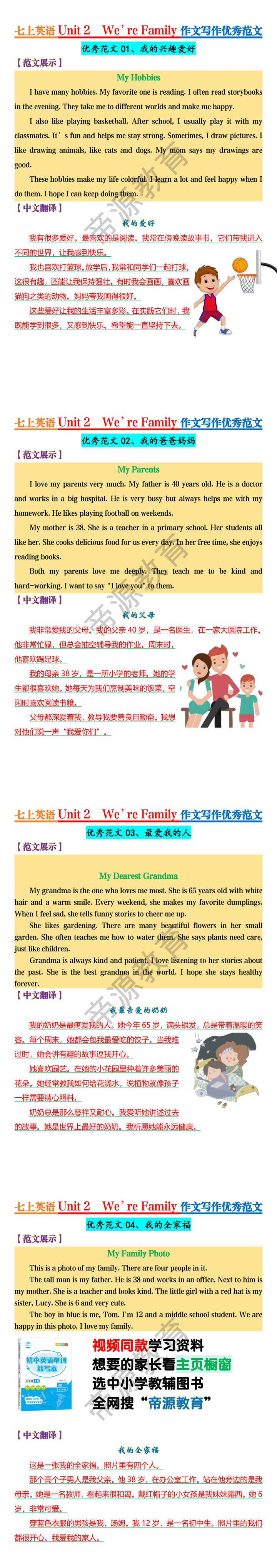 七上英语Unit 2  We’re Family 作文写作优秀范文
