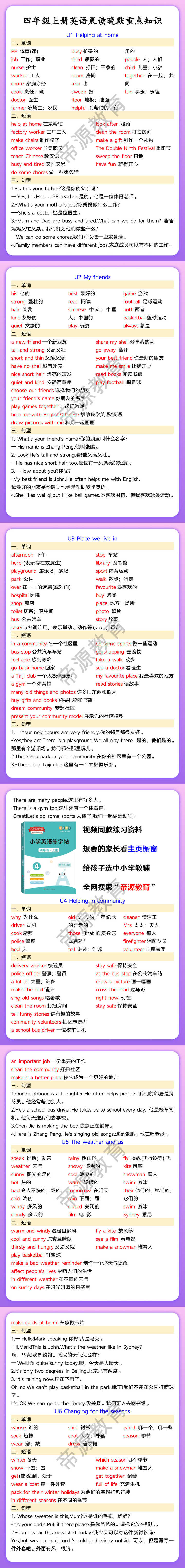 四年级上册英语晨读晚默重点知识