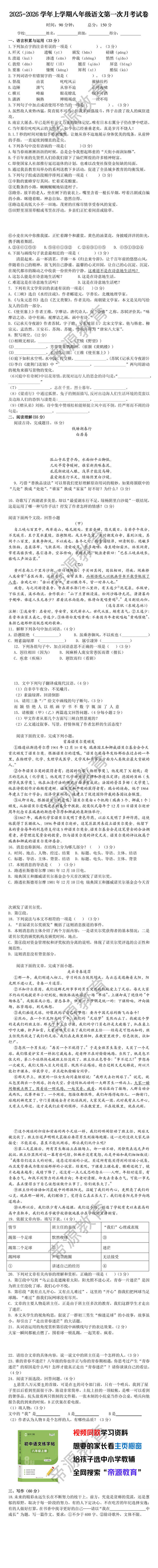 2025-2026学年上学期八年级语文第一次月考试卷