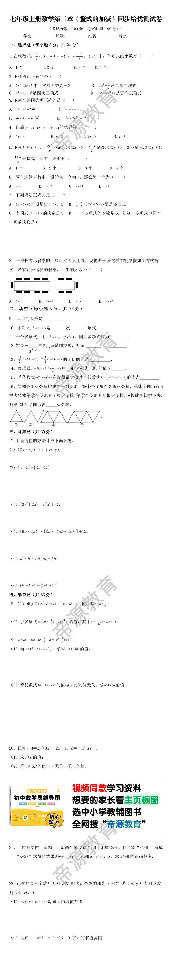 七年级上册数学第二章《整式的加减》同步培优测试卷
