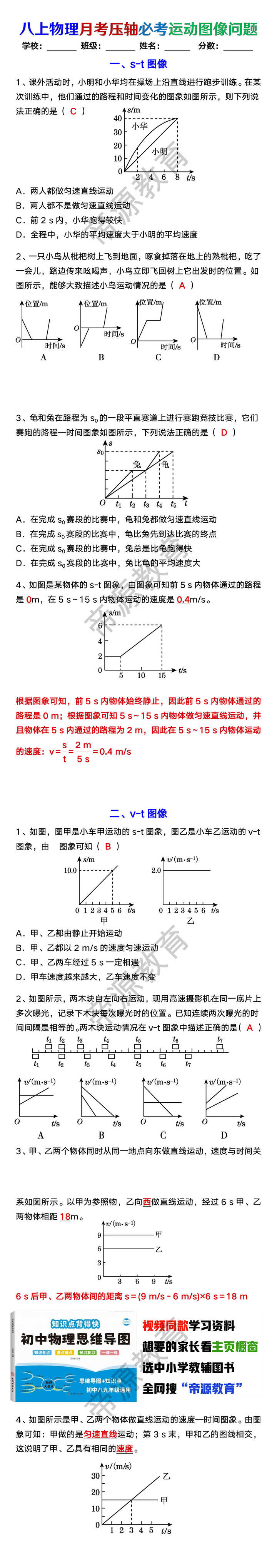 八上物理月考压轴必考运动图像问题