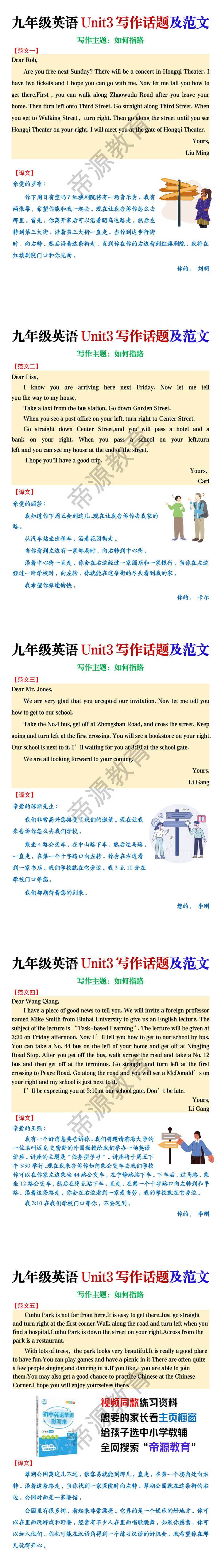 九年级英语Unit3写作话题及范文