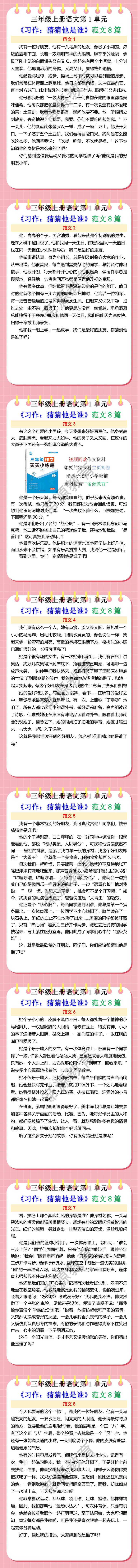 三年级上册语文第一单元习作优秀范文