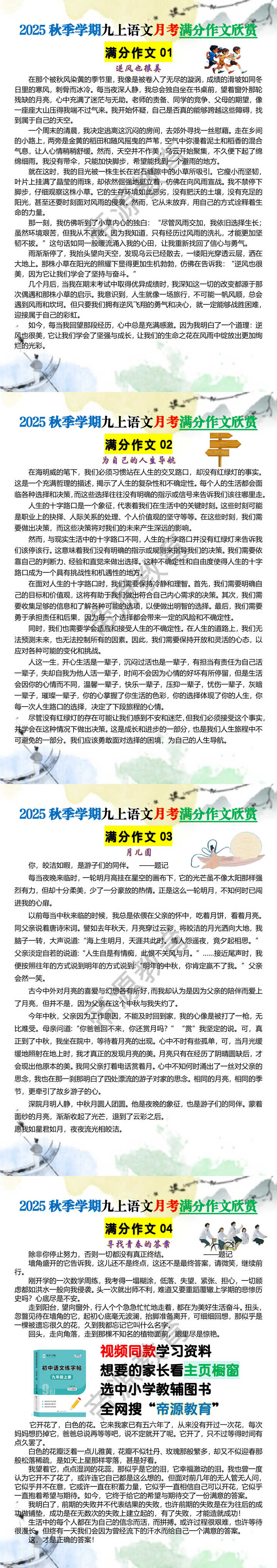 2025秋季学期九上语文月考满分作文欣赏