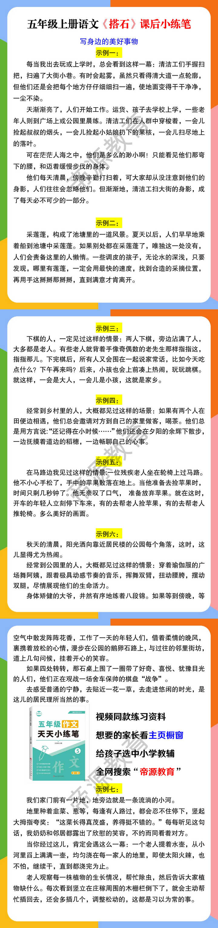 五年级上册语文《搭石》课后小练笔