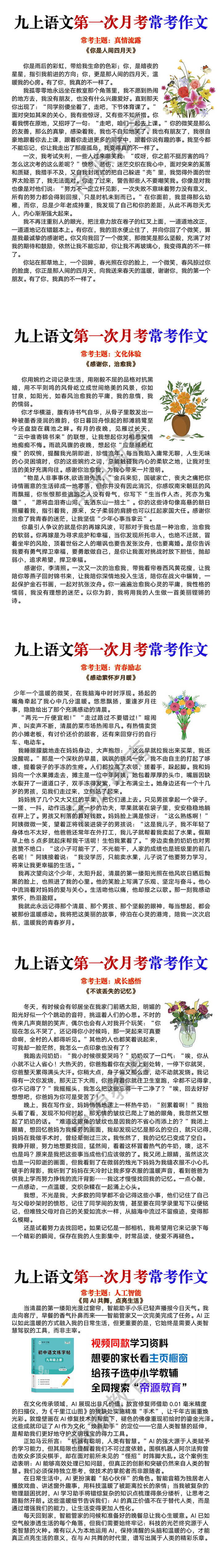 九年级上册语文第一次月考常考作文范文
