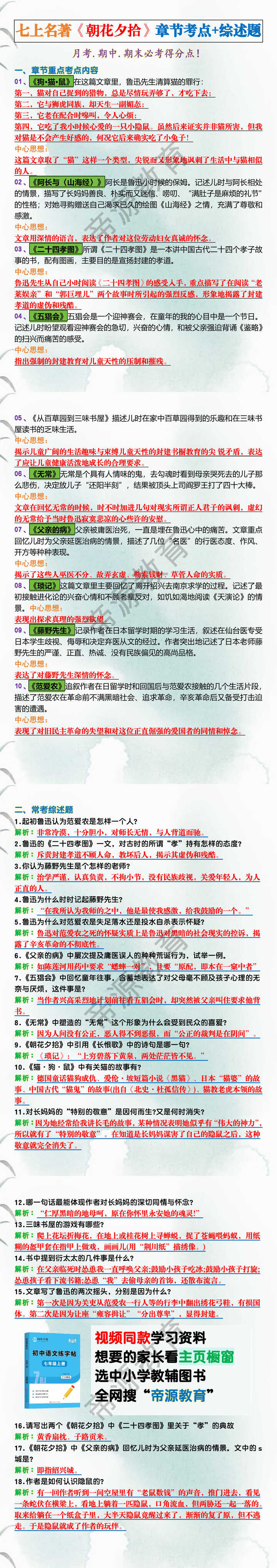 七上名著《朝花夕拾》章节考点+综述题
