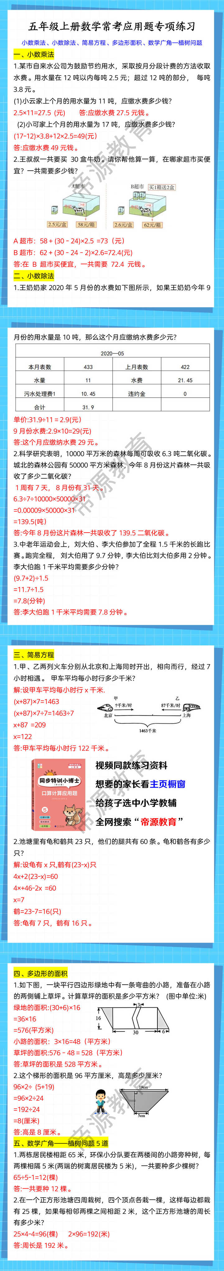 五年级上册数学常考应用题专项练习