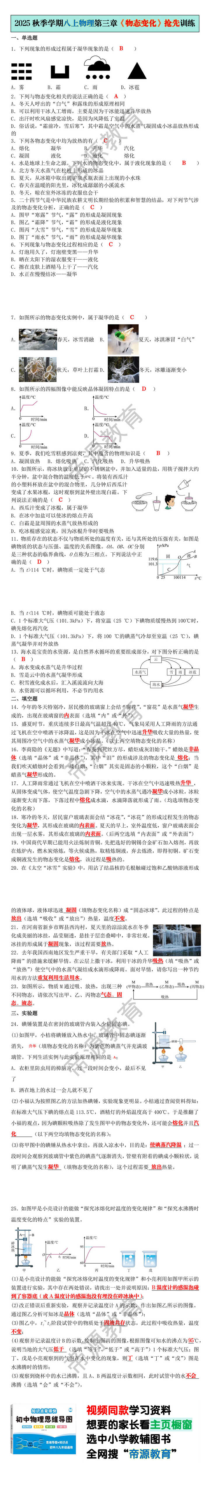 2025秋季学期八上物理第三章《物态变化》抢先训练
