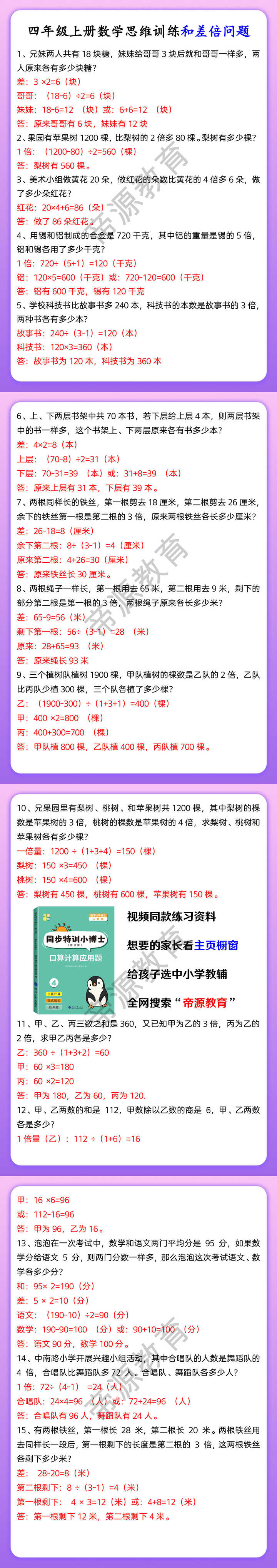 四年级上册数学思维训练和差倍问题