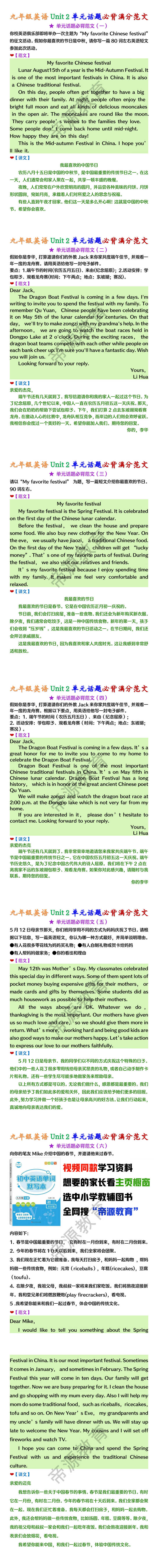 九年级英语全一册Unit 2单元话题必背满分范文