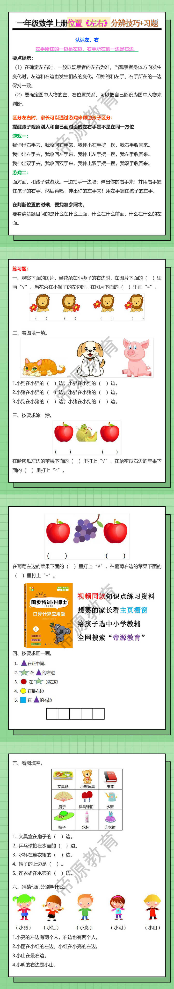 一年级数学上册位置《左右》分辨技巧+习题